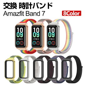 Amazfit Band 7 Amazfit Band 5 交換 時計バンド オシャレな ナイロン素材 おしゃれ 腕時計ベルト 交換用 ベルト 替えベルト 綺麗な マルチカラー 簡単装着 スポーツ ベルト 爽やか 携帯に便利 人気 おすすめ おしゃれ 交換リストバンド 腕時計バンド 交換ベルト