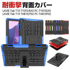 NEC LAVIE Tab T10 T1055/EAS PC-T1055EAS 10.1インチ Tab T10 TAB10/F02 PC-TAB10F02 日本電気 タブレット ケース おしゃれ 持ちやすい CASE スタンド機能付き 傷やほこりから守る 耐衝撃 カバー 2重構造 TPU&PC素材 カバー カッコいい 人気 背面カバー