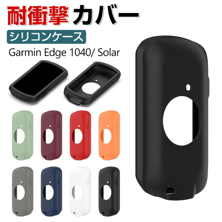 楽天市場】Garmin Edge 1040 Solar ケース おしゃれ シンプル 持ち 