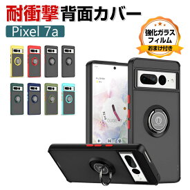 Google Pixel 7a グーグル ピクセル7A ケース 2重構造 落下防止 TPU&PC スマホ保護ケース 高級感 耐衝撃 軽量 持ちやすい リングブラケット付き スタンド機能 おすすめ おしゃれ カッコいい 人気 半透明 マット感 衝撃に強い 背面カバー CASE 強化ガラスフィルムおまけ付き