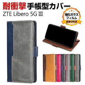 ZTE Libero 5G III ケース おしゃれ CASE 汚れ防止 スタンド機能 耐衝撃 ケース 衝撃吸収 便利 実用 カード収納 ブック型 カッコいい 人気 便利性の高い リベロ 5G III スマホ 保護 ケース PU レザー スタイリッシュなデザイン 手帳型カバー 強化ガラスフィルム おまけ付き