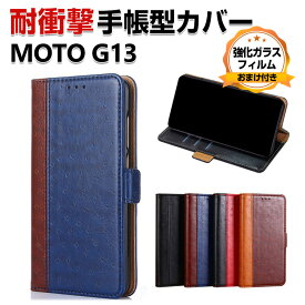 Motorola Moto G13 ケース 耐衝撃 手帳型 財布型 TPU&PUレザー おしゃれ 汚れ防止 スタンド機能 便利 実用 カード収納 ブック型 カッコいい 人気 軽量 便利性の高い マグネット内蔵 モトローラ モト G13 手帳型カバー CASE 強化ガラスフィルム おまけ付き