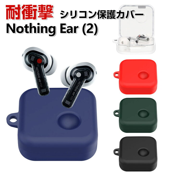 楽天市場】Nothing Ear (2) ケース 柔軟なシリコン素材を カバー 