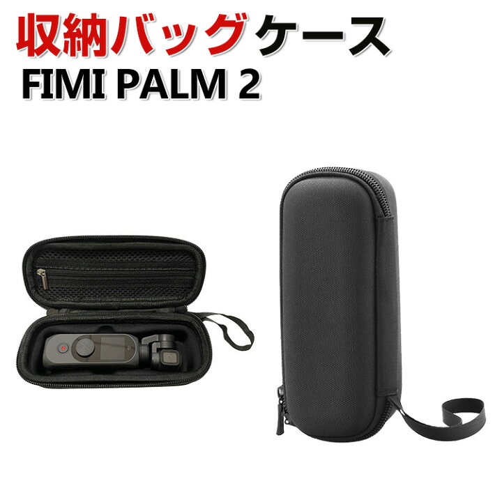 楽天市場】FIMI PALM 2 ケース 収納 保護ケース ビデオカメラ 