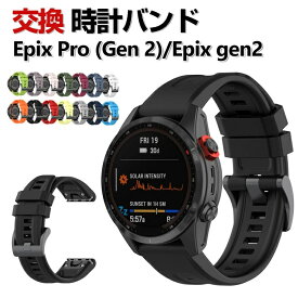 Garmin epix Pro (Gen 2) 42mm 47mm 51mm EPIX gen2 交換 バンド シリコン素材 おしゃれ 腕時計ベルト スポーツ ベルト 交換用 ベルト 替えベルト 綺麗な マルチカラー 簡単装着 爽やか 人気 おすすめ ベルト ガーミン 腕時計バンド 交換ベルト