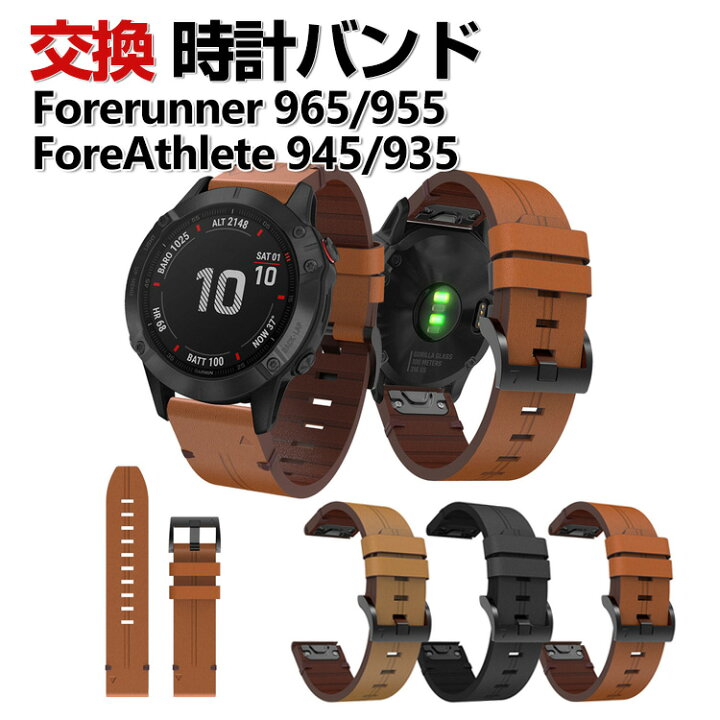 楽天市場】Garmin Forerunner 965 Forerunner 955 ForeAthlete 945 935  