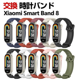 Xiaomi Smart Band 8 交換 バンド シリコン素材 おしゃれ 腕時計ベルト スポーツ ベルト 交換用 ベルト 替えベルト 綺麗な マルチカラー 簡単装着 爽やか 携帯に便利 男性用 女性用 人気 おすすめ ベルト シャオミ Smart Band 8 腕時計バンド 交換ベルト
