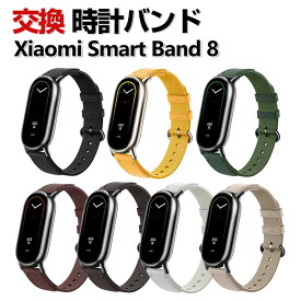 Xiaomi Smart Band 8 交換 時計バンド オシャレな ナイロン素材 おしゃれ 腕時計ベルト 交換用 ベルト 替えベルト 綺麗な マルチカラー 簡単装着 スポーツ ベルト 携帯に便利 人気 おすすめ おしゃれ 交換リストバンド シャオミ Smart Band 8 腕時計バンド 交換ベルト