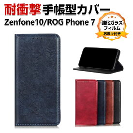 ASUS Zenfone 10 ROG Phone 7 ROG Phone 7 Ultimate ケース 耐衝撃 カバー 手帳型 財布型 PUレザー おすすめ おしゃれ 汚れ防止 スタンド機能 カード収納 軽量 ブック型 カッコいい 人気 実用 便利性の高い スマホ 手帳型カバー CASE 強化ガラスフィルム おまけ付き