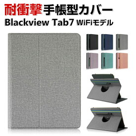 Blackview Tab7 WiFiモデル 10.1型(インチ) ケース カバー 手帳型 PUレザー 耐衝撃 落下防止 おしゃれ CASE 持ちやすい 汚れ防止 360度回転できます スタンド機能 ペンシル収納 ブック型 かっこいい 多角度対応 お洒落な タブレットPC カッコいい 手帳型カバー