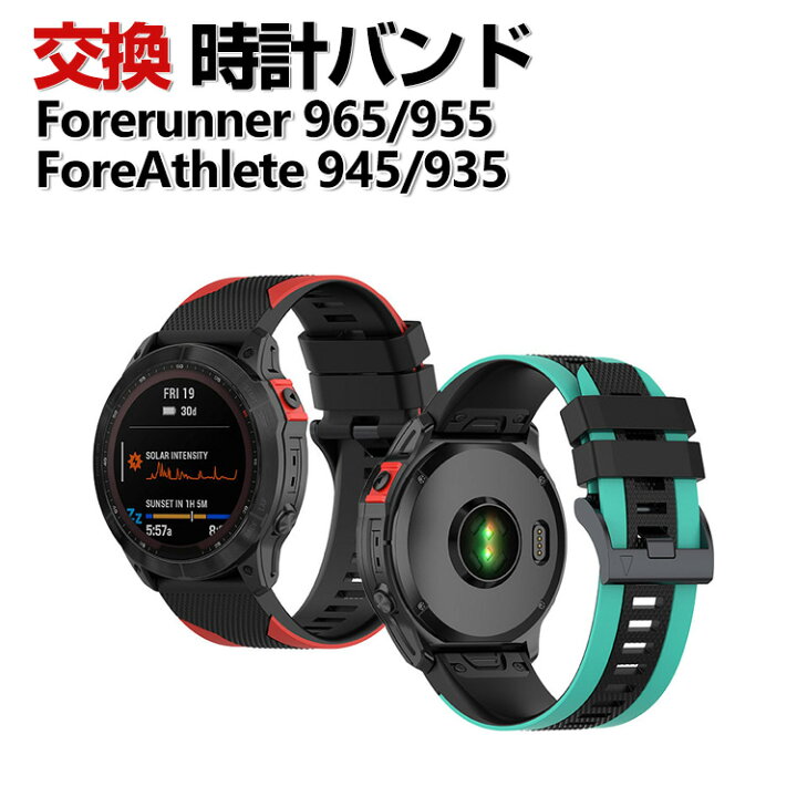 楽天市場】Garmin Forerunner 965 Forerunner 955 ForeAthlete 945  