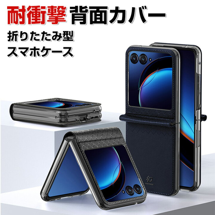 楽天市場】motorola razr 40 ultra ケース 折りたたみ型 傷やほこり 