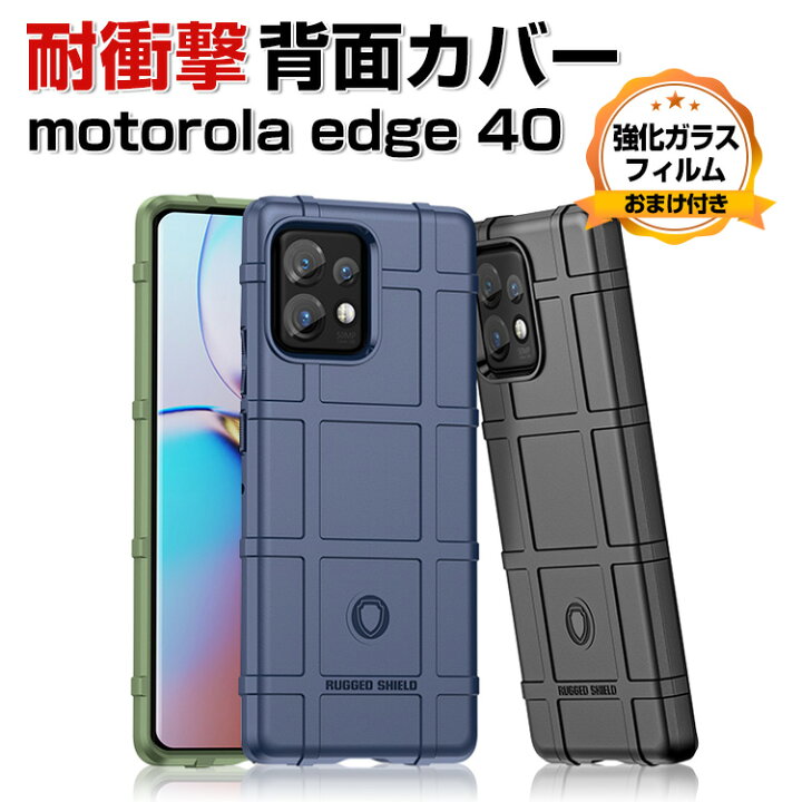 楽天市場】motorola edge 40 ケース カバー 傷やほこりから守る CASE 