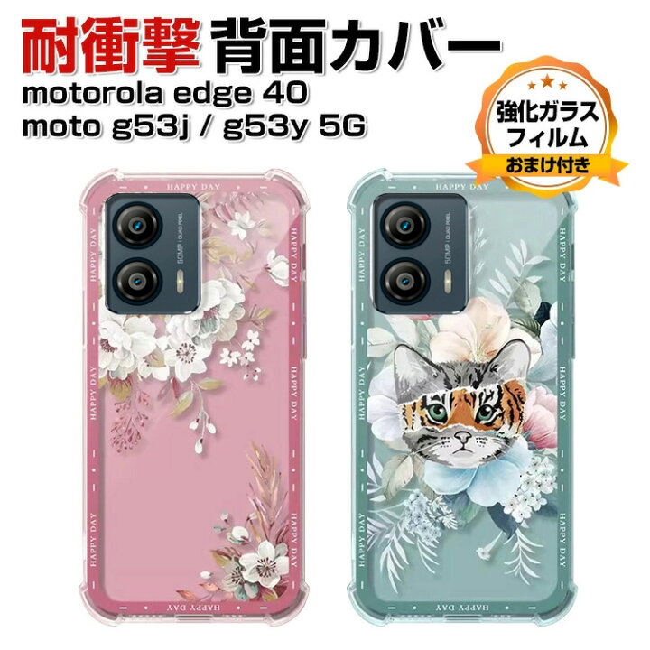 楽天市場】motorola moto g53s 5G edge 40 moto g53j 5G moto g53y 5G 