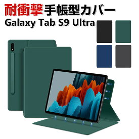 Samsung Galaxy Tab S9 Ultra 14.6型 (インチ) ケース 手帳型 PUレザー 落下防止 おしゃれ ギャラクシー タブ S9 ウルトラ CASE 持ちやすい 汚れ防止 スタンド機能 磁石吸着 簡単装着 お洒落な 高級感があふれ タブレットPC かっこいい カッコいい 手帳型カバー