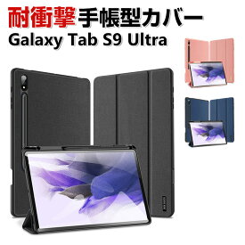 Samsung Galaxy Tab S9 Ultra 14.6型 (インチ) ケース カバー 手帳型 PUレザー 耐衝撃 落下防止 おしゃれ ギャラクシー タブ S9 ウルトラ CASE 持ちやすい 汚れ防止 スタンド機能 カバー 高級感があふれ ペンシル収納 タブレットPC かっこいい カッコいい 手帳型カバー