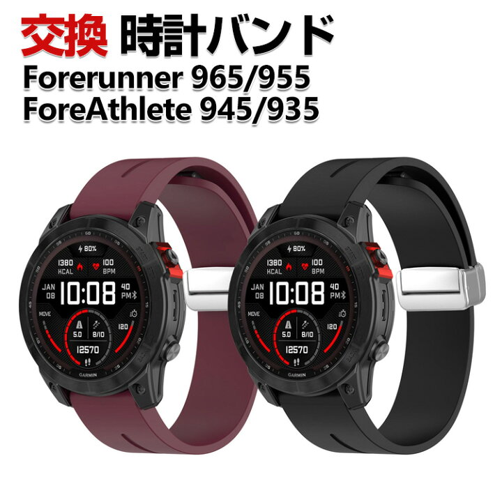 楽天市場】Garmin Forerunner 965 Forerunner 955 ForeAthlete 945  