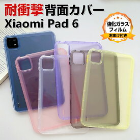 Xiaomi Pad 6 / Pad 6 Pro 2023モデル 11型(インチ) ケース タブレットケース CASE 薄型 クリア 傷やほこりから守る 耐衝撃 TPU素材 シャオミ 小米 パッド 6 プロ カバー 透明 ソフトケース 人気 背面カバー 強化ガラスフィルム おまけ付き