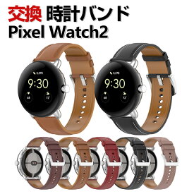 Google Pixel Watch 2 ウェアラブル端末・スマートウォッチ 交換 バンド PUレザー素材 腕時計ベルト スポーツ ベルト 交換用 ベルト 替えベルト 簡単装着 爽やか 携帯に便利 おすすめ おしゃれ ベルト グーグル ピクセル ウォッチ 2 腕時計バンド 交換ベルト