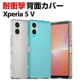 SONY Xperia 5 V クリア ケース 傷やほこりから守る CASE TPU素材 耐衝撃 高級感があふれ おしゃれ 衝撃に強い カッコいい 人気 精密加工 耐衝撃 落下防止 おすすめ おしゃれ 汚れ、傷つき防止 透明 背面カバー ソフトカバー 強化ガラスフィルム おまけ付き