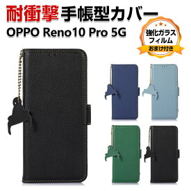 OPPO Reno10 Pro 5G ケース カバー スマートフォン 手帳型 PUレザー おしゃれ CASE 汚れ防止 スタンド機能 カード収納 オッポ リノ10 プロ 5G ケース カバー ブック型 カッコいい 人気 便利性の高い スマホ 手帳型カバー 強化ガラスフィルム おまけ付き