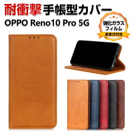 OPPO Reno10 Pro 5G ケース カバー スマートフォン 手帳型 PUレザー おしゃれ CASE 汚れ防止 スタンド機能 カード収納 オッポ リノ10 プロ 5G ケース カバー ブック型 カッコいい 人気 便利性の高い スマホ 手帳型カバー 強化ガラスフィルム おまけ付き