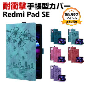 シャオミ Xiaomi Redmi Pad SE 11インチ(2023モデル) ケース カバー タブレット 手帳型 PUレザー おしゃれ CASE 持ちやすい 汚れ防止 スタンド機能 カード収納 人気 カッコいい 手帳型カバー 強化ガラスフィルム おまけ付き