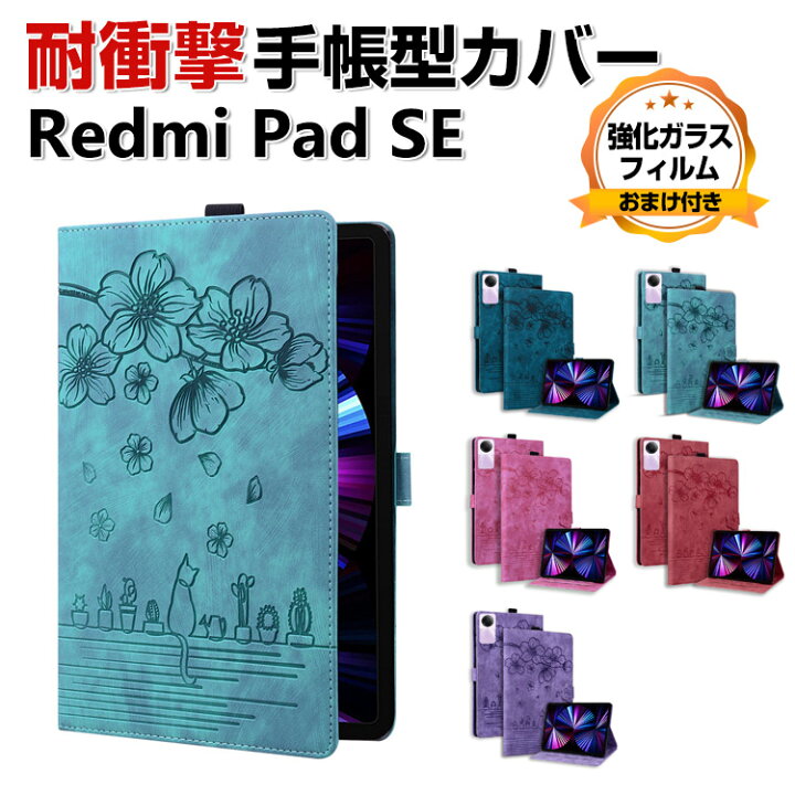 楽天市場】シャオミ Xiaomi Redmi Pad SE 11インチ(2023モデル) ケース 