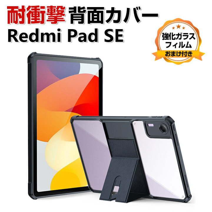 楽天市場】シャオミ Xiaomi Redmi Pad SE 11インチ(2023モデル) ケース 