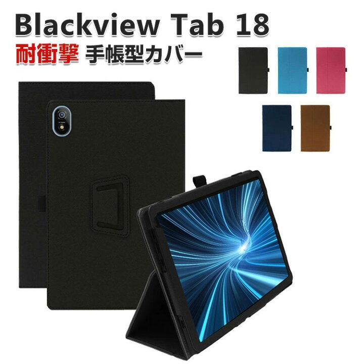 楽天市場】Blackview Tab 18 12インチ ケース 耐衝撃 手帳型 PUレザー 
