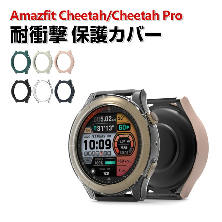 楽天市場】Amazfit Cheetah/ Cheetah Pro ケース 傷やほこりから守る 