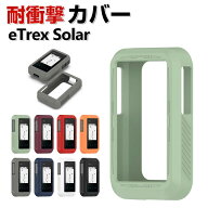 Garmin eTrex Solar ケース おしゃれ シンプル 持ちやすい ガーミン eTrex Solar CASE 傷やほこりから守…