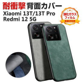Xiaomi 13T XIG04 Xiaomi 13T Pro Redmi 12 5G ケース 傷やほこりから守る TPU＆PUレザー 背面レザー調 高級感があふれ 耐衝撃 人気 おすすめ おしゃれ シャオミ 小米 背面カバー 汚れ、傷つき防止 衝撃に強い カッコいい 保護ケース CASE 強化ガラスフィルム おまけ付き
