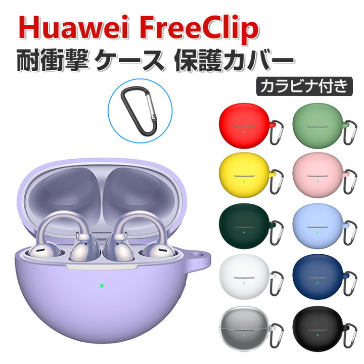 楽天市場】Huawei FreeClip ケース 柔軟性のあるシリコン素材の カバー 