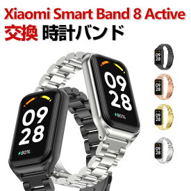 Xiaomi Smart Band 8 Active 交換 バンド オシャレな 高級ステンレス 交換用 ベルト 替えベルト マルチカラー 簡単装着 爽やか 携帯に便利 実用 人気 ベルト おすすめ おしゃれ 男性用 女性用 シャオミ 腕時計バンド 交換ベルト