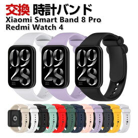 Xiaomi Smart Band 8 Pro Redmi Watch 4 交換 バンド シリコン素材 おしゃれ 腕時計ベルト スポーツ ベルト 交換用 ベルト 替えベルト 綺麗な マルチカラー 簡単装着 爽やか 携帯に便利 人気 おすすめ ベルト シャオミ 腕時計バンド 交換ベルト