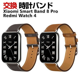 Xiaomi Smart Band 8 Pro Redmi Watch 4 交換 バンド PUレザー素材 おしゃれ 腕時計ベルト スポーツ ベルト 交換用 ベルト 替えベルト 綺麗な マルチカラー 簡単装着 人気 おすすめ ベルト 携帯に便利 シャオミ 腕時計バンド 交換ベルト