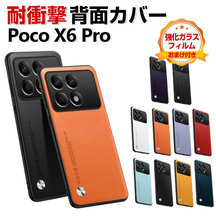 楽天市場】Poco X6 Pro ケース 傷やほこりから守る TPU&PUレザー 背面 