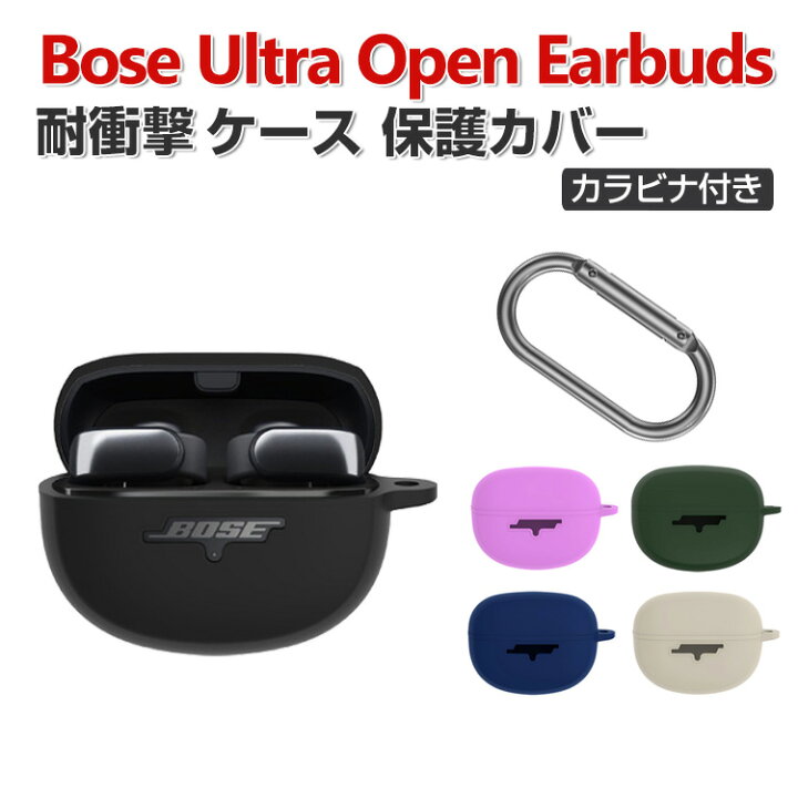 楽天市場】Bose Ultra Open Earbuds ケース 柔軟性のあるシリコン素材  