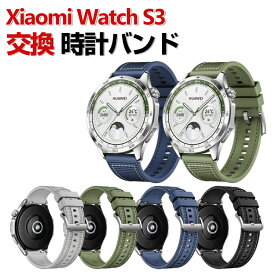 Xiaomi Watch S3 交換 バンド ナイロン&シリコン素材 おしゃれ 腕時計ベルト スポーツ ベルト 交換用 ベルト 替えベルト 綺麗な マルチカラー 簡単装着 爽やか 携帯に便利 人気 おすすめ ベルト シャオミ 腕時計バンド 交換ベルト