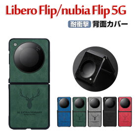 ZTE Libero Flip Nubia Flip 5G ケース 傷やほこりから守る PC&PUレザー 背面レザー調 スマホ保護ケース 高級感 耐衝撃 軽量 持ちやすい 実用 おすすめ おしゃれ 全面保護 人気 ヌビア フリップ CASE カバー 背面カバー