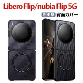 ZTE Libero Flip Nubia Flip 5G ケース 傷やほこりから守る PC&PUレザー 背面レザー調 カーボン調 スマホ保護ケース 高級感 耐衝撃 軽量 持ちやすい 実用 おすすめ おしゃれ 人気 ヌビア フリップ CASE カバー 背面カバー