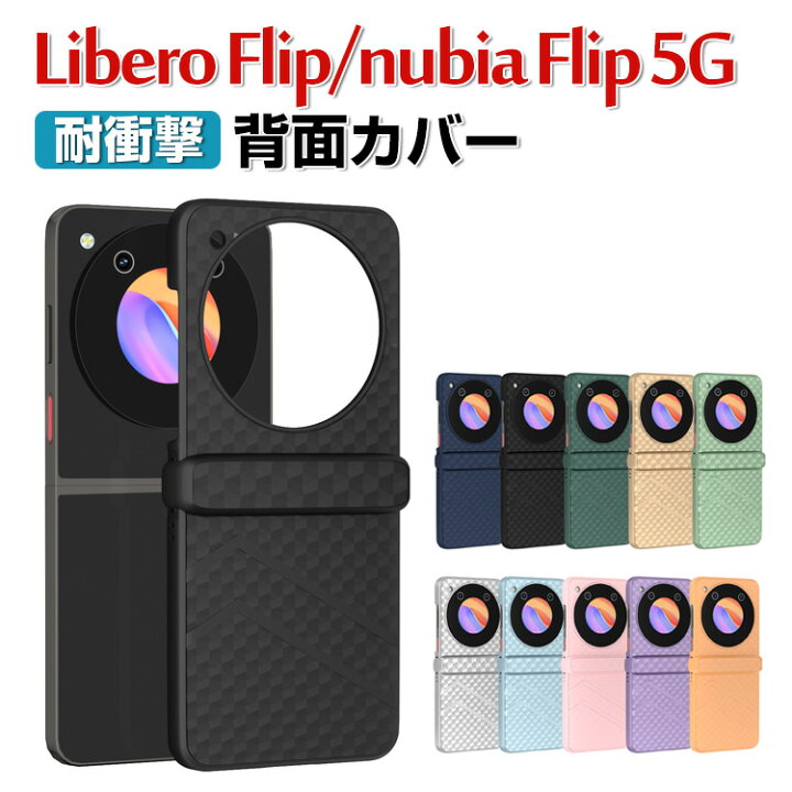 楽天市場】ZTE Libero Flip Nubia Flip 5G ケース 傷やほこりから守る 