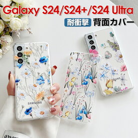 Samsung Galaxy S24 S24+ S24 Ultra ケース サムスン ギャラクシー CASE TPU素材 衝撃防止 透明 落下防止 軽量 高級感があふれ 人気 綺麗な カラフル 鮮やかな 花柄 爽やか 持ちやすい スマホ 保護 クリア 背面カバー ソフトカバー