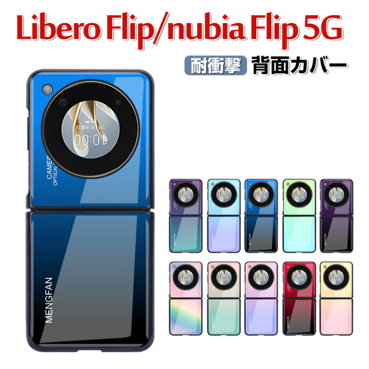 楽天市場】ZTE Libero Flip Nubia Flip 5G ケース 傷やほこりから守る 