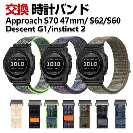 Garmin Approach S70 47mm Approach S62 Approach S60 instinct 2 Descent G1 交換 時計バンド オシャレな ナイロン素材 おしゃれ 腕時計ベルト 交換用 ベルト 替えベルト 綺麗な マルチカラー 簡単装着 人気 おすすめ 交換リストバンド ガーミン 腕時計バンド 交換ベルト
