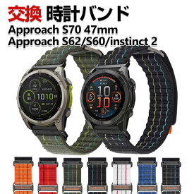 Garmin Approach S70 47mm Approach S62 Approach S60 instinct 2 交換 バンド ナイロン素材 おしゃれ 腕時計ベルト スポーツ ベルト 交換用 ベルト 替えベルト 綺麗な マルチカラー 簡単装着 人気 おすすめ ガーミン 腕時計バンド 交換ベルト