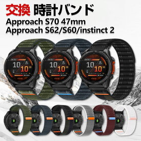 Garmin Approach S70 47mm Approach S62 Approach S60 instinct 2 交換 バンド ナイロン素材 おしゃれ 腕時計ベルト スポーツ ベルト 交換用 ベルト 替えベルト 綺麗な マルチカラー 簡単装着 人気 おすすめ ガーミン 腕時計バンド 交換ベルト