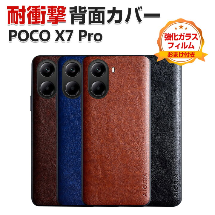 楽天市場】POCO X7 Pro ケース 耐衝撃 カバー Xiaomi シャオミ POCO X7 