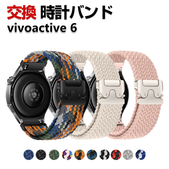 楽天市場】Garmin vivoactive 6 交換 バンド ナイロン素材 おしゃれ 